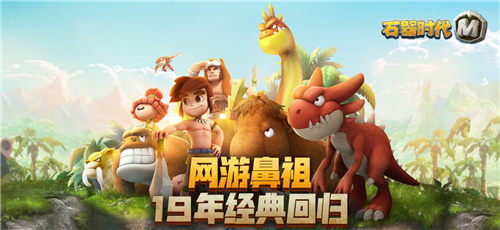 实力的证明,《石器时代M》跨服组队斗技场