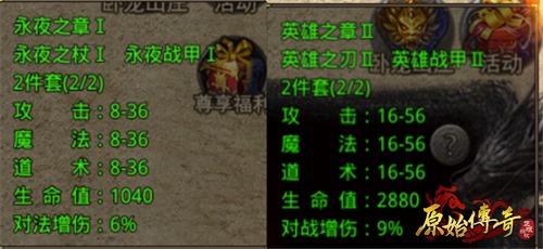 《原始传奇》法师装备搭配速成班,分分钟明白如何搭配!