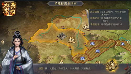 《大秦帝国》新手必看!各个国家特色。