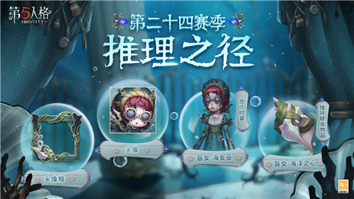 金秋狂欢!《第五人格》第二十四赛季精彩抢先看