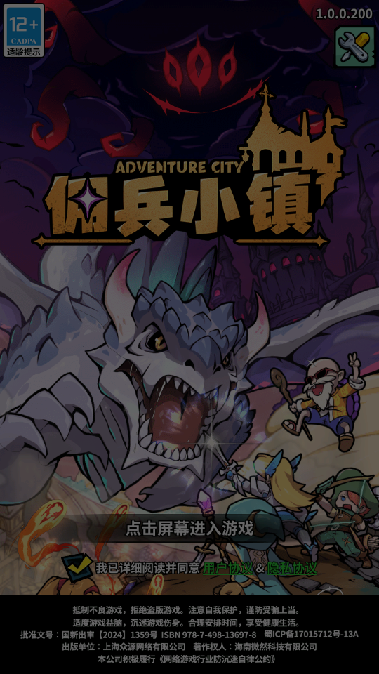 佣兵小镇安卓版