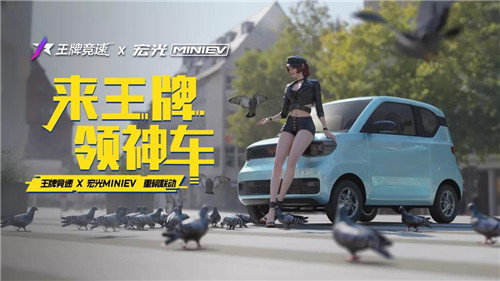 五菱MINIEV正式加入 来《王牌竞速》开神车赢真车!
