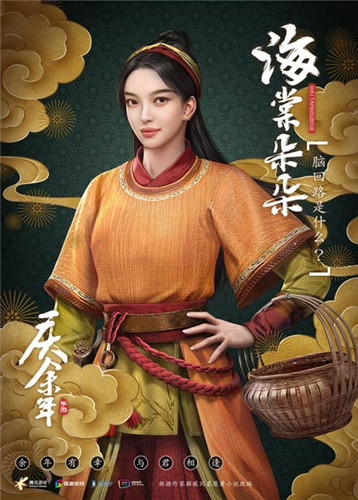 《庆余年》手游主角设定首曝,林婉儿惊为天人!