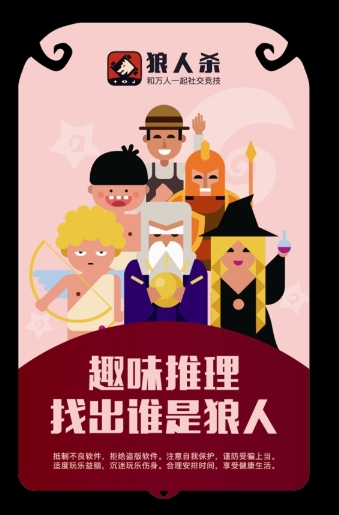 狼人杀超强攻略,助你成为狼人杀超神