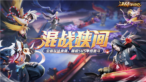 异春战华《决战!平安京》S9赛季乱斗开启,魅罗妖姬异闻来袭