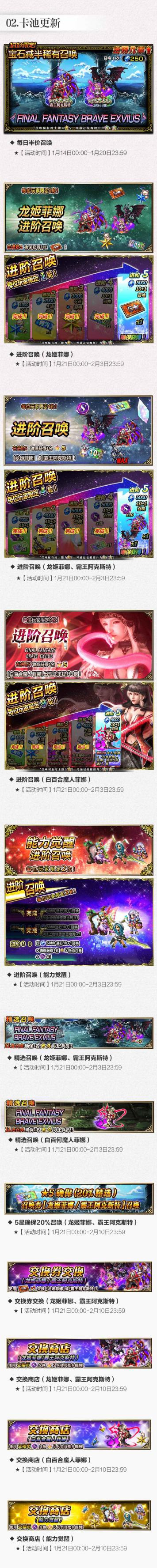 FFBE开启新版本“预兆” 龙姬菲娜斯降临！