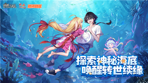 沙盒大世界,唤醒转世缘!《创造与魔法》x《狐妖小红娘》联动上线!