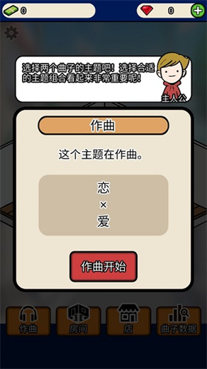 音乐家物语手机版