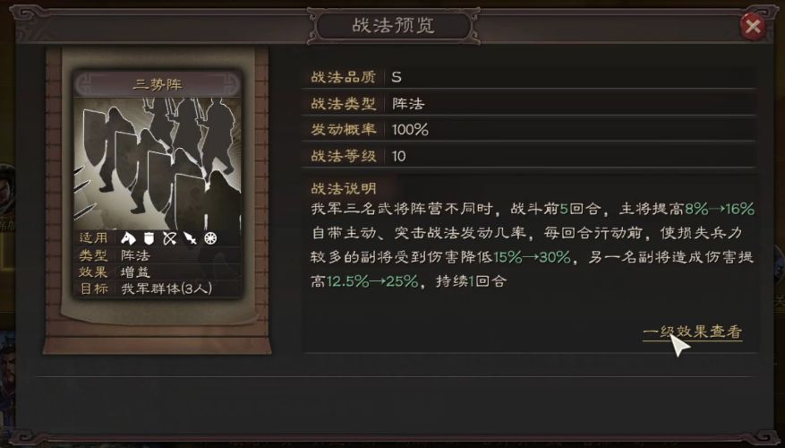 三国志战略版