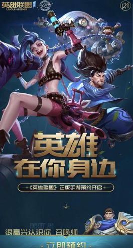 它lei了!英雄联盟正版手游开始预约