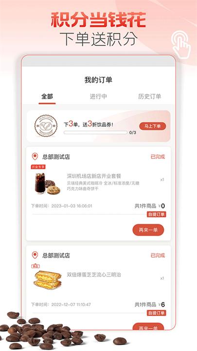 贝瑞咖啡软件