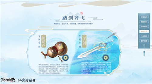 梦回仙剑 《浮生为卿歌》重磅联动内容先导