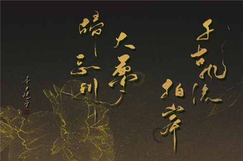 《忘川风华录》汉字风华手写大赛开启!千年风华,尽书于此
