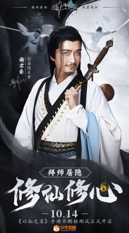 10月14日不删档开测,小牛互娱《以仙之名》全民修仙潮来袭