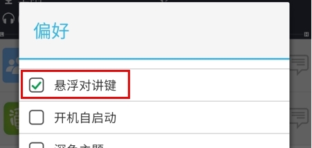 滔滔对讲app手机版