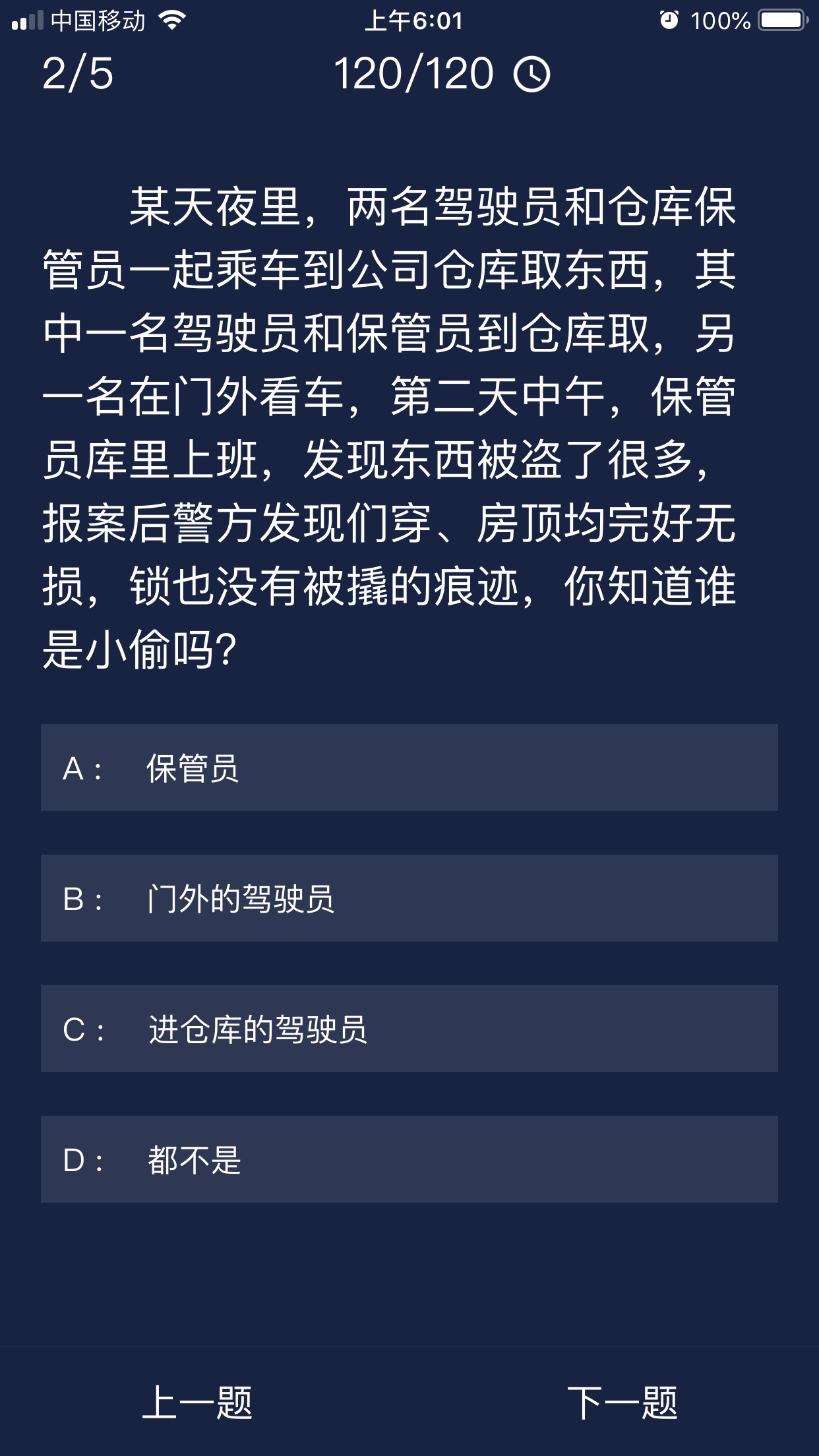 Crimaster犯罪大师