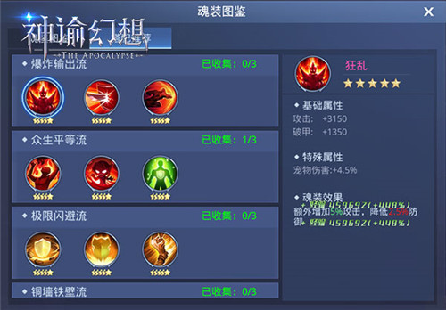 《神谕幻想》星光群岛玩法与影魂系统介绍!