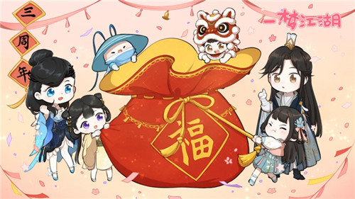 《一梦江湖》三周年庆典活动全面曝光!福利、外观挑花眼!