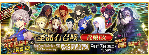 《Fate/Grand Order》三周年庆典开启!FES2019正式开幕