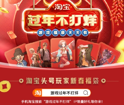 现金红包周边大礼 淘宝头号玩家新年福利享不停