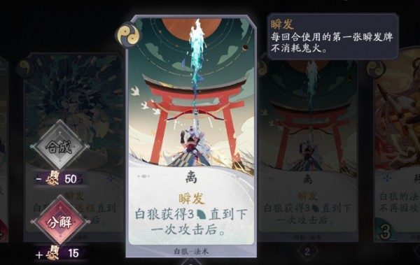 阴阳师百闻牌