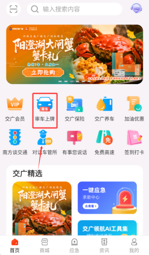 交广领航