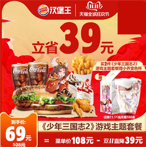 双11小乔请你吃汉堡《少年三国志2》X汉堡王联动开启!