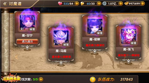 激战魔界村!《三国将无双》讨魔道凶猛来袭