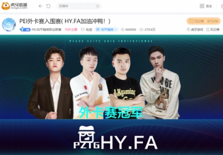 PEI外卡赛Day3：单日逆天三鸡，HY.FA险胜STY锁定亚冠名额