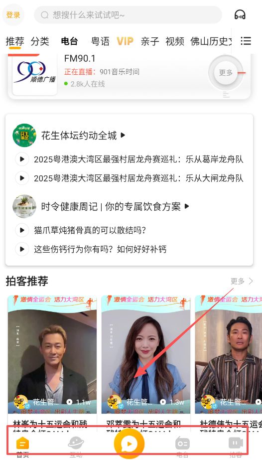 花生fm