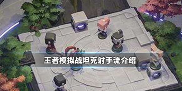 王者荣耀