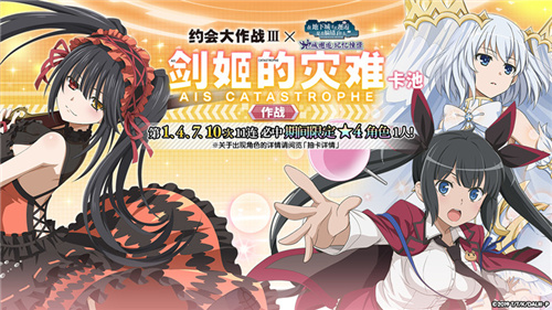 《地城邂逅:记忆憧憬》X《约会大作战III》联动3月10日正式来袭！ 来电科技跨界联动决定
