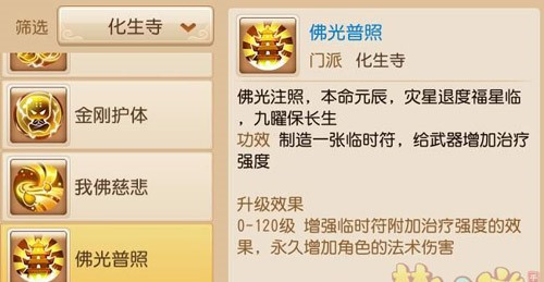 梦幻西游手游