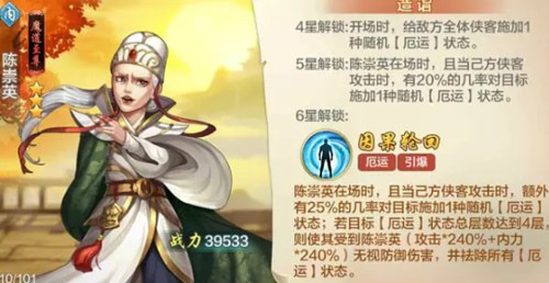 临阵磨枪!《侠客风云传ol》新侠客“陈崇英”攻略前瞻