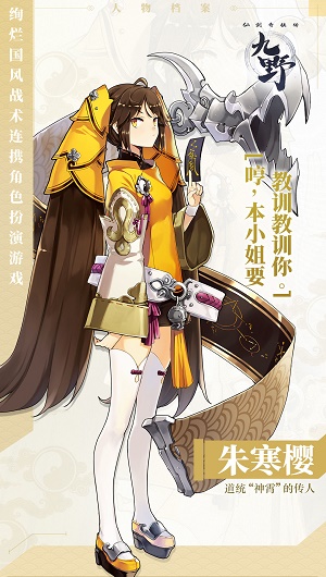 仙剑奇侠传九野