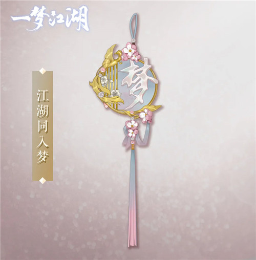 《一梦江湖》三周年庆典活动全面曝光!福利、外观挑花眼!