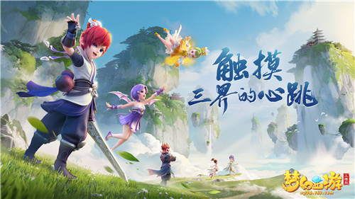 《梦幻西游三维版》玩法预告大爆料!PC客户端、跨服PK、师徒等系统即将开放