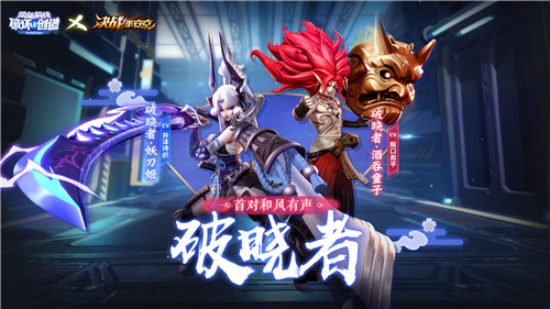 《堡垒前线:破坏与创造》×《决战!平安京》联动今日启动!