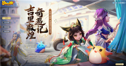 群星助力《梦幻西游》手游,金子涵、黄龄邀你体验全新敦煌版本!