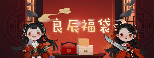《一梦江湖》三周年庆典活动全面曝光!福利、外观挑花眼!