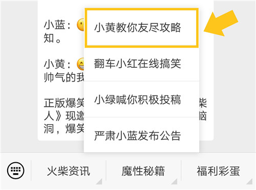 《逗斗火柴人》公众号新功能上线!更有积分福利大放送!