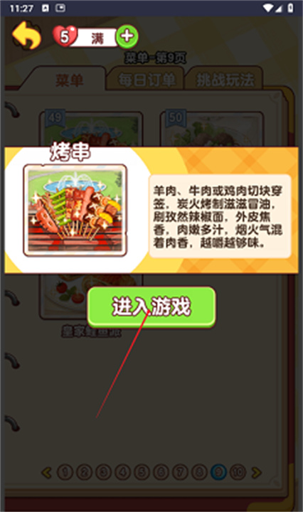 幸福小厨师