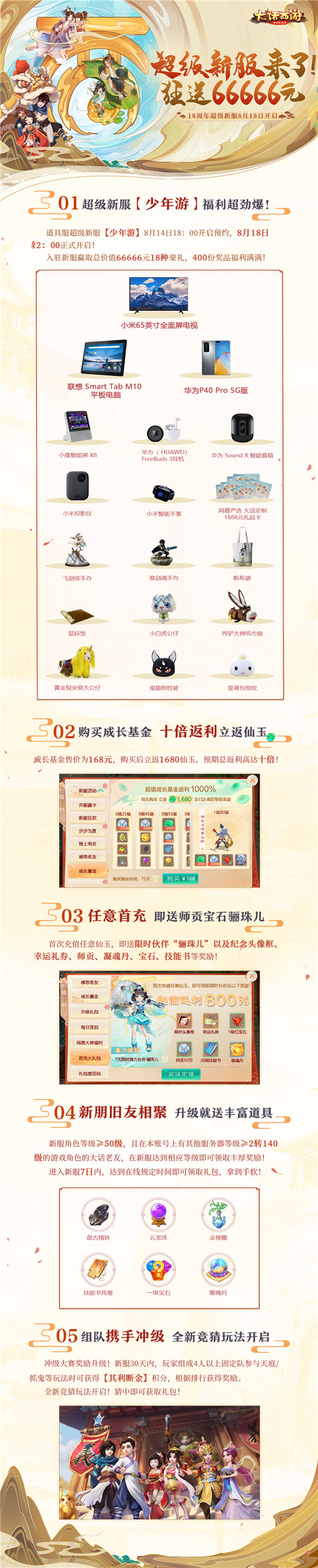大话手游超级新服【少年游】明日开启预约!送小米最新超大电视