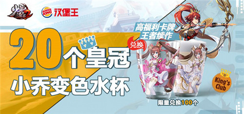 双11小乔请你吃汉堡《少年三国志2》X汉堡王联动开启!