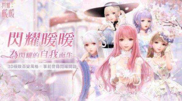 闪耀暖暖