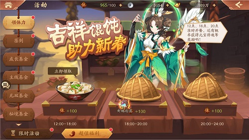 《少年三国志2》与吉祥馄饨跨界联动正式开启,快来领取你的新春福利