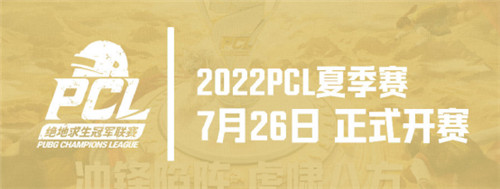 2022 PCL夏季赛常规赛第三周赛程回顾,NH战队王者归来登顶周冠