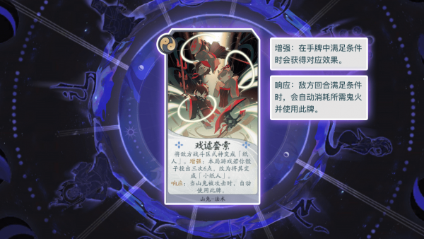 阴阳师百闻牌