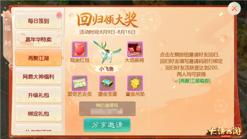 大话手游超级新服【少年游】明日开启预约!送小米最新超大电视