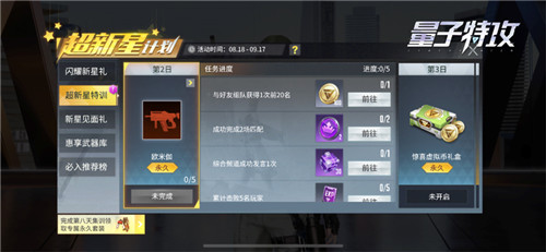 超新星活动开启!《量子特攻》特惠必入装备一网打尽!